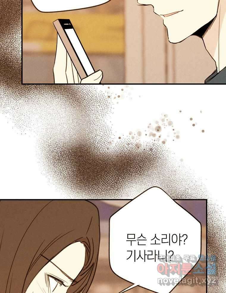 우리가 헤어진 사이에 시즌2) 57화 25