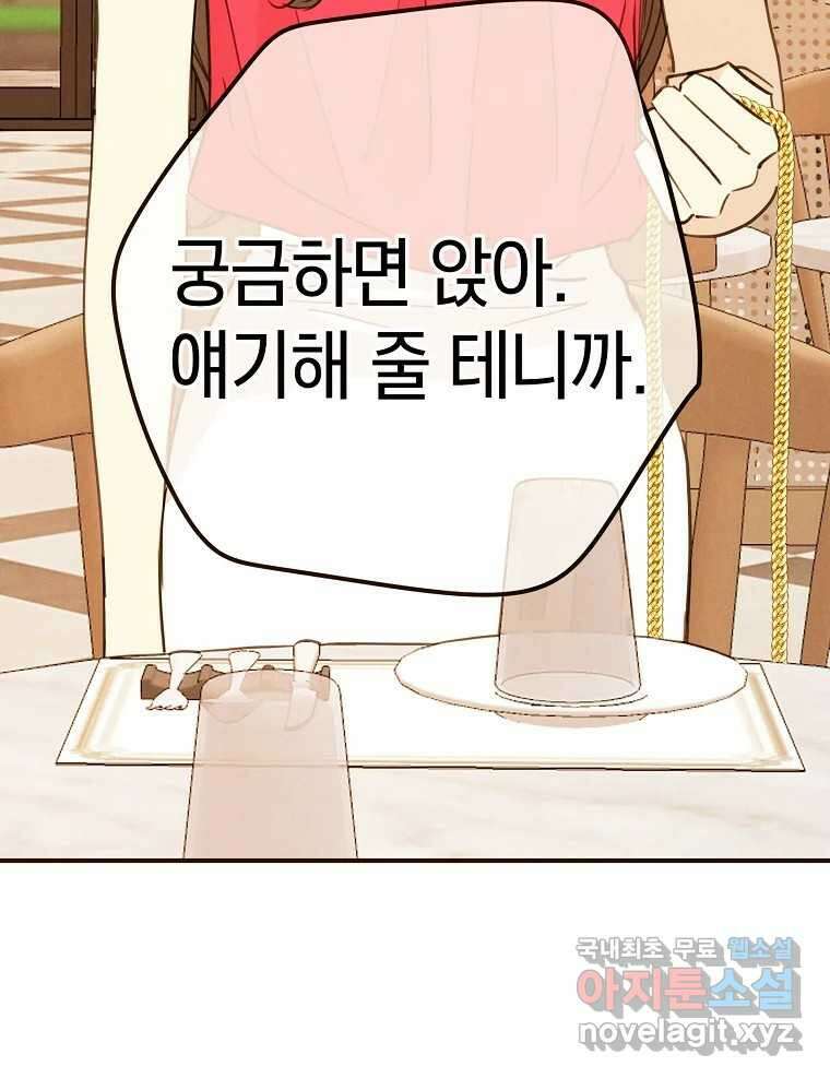 우리가 헤어진 사이에 시즌2) 57화 28