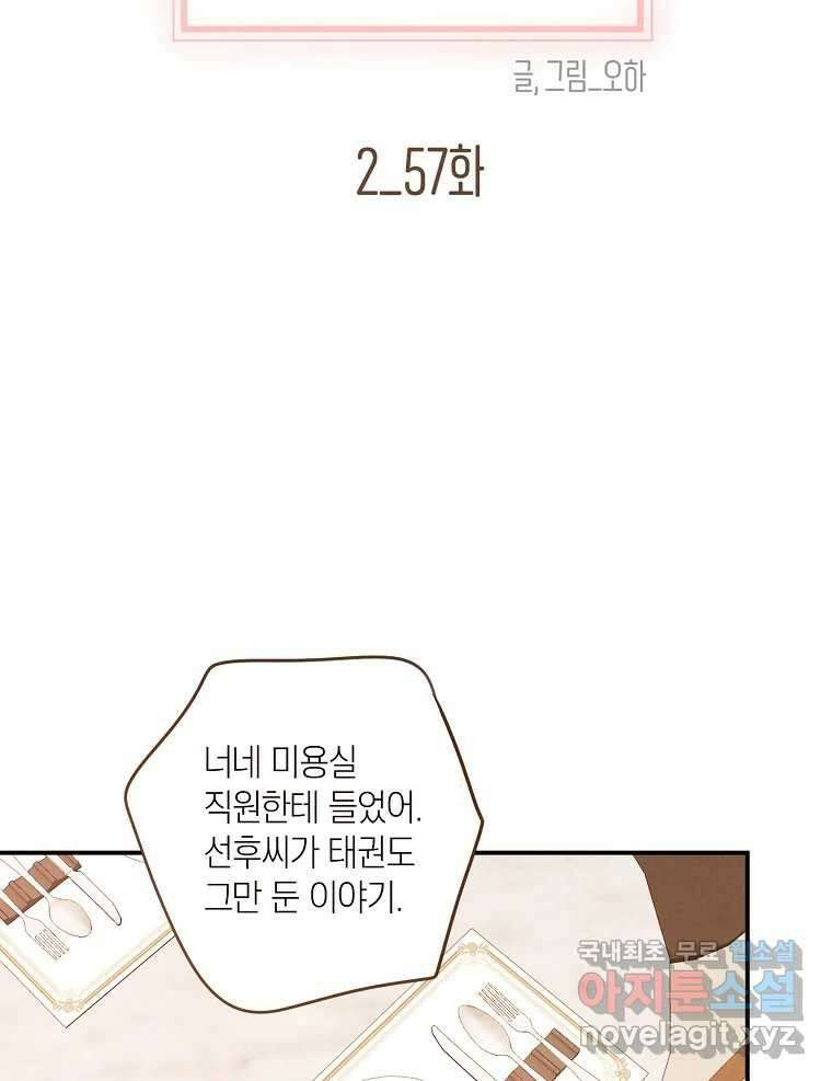 우리가 헤어진 사이에 시즌2) 57화 30