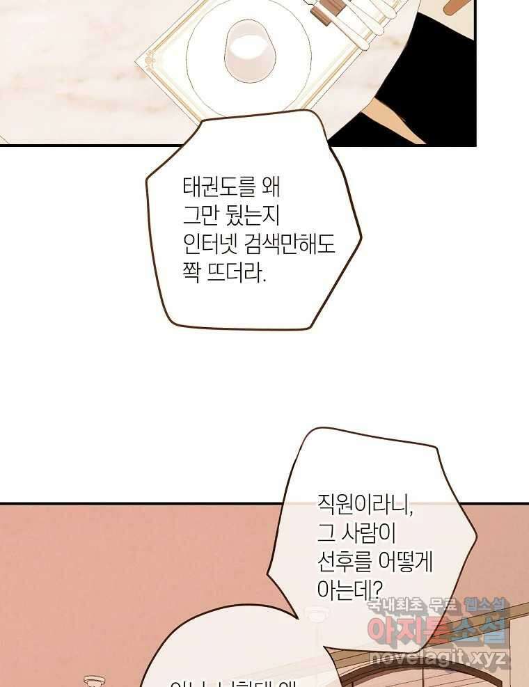 우리가 헤어진 사이에 시즌2) 57화 31