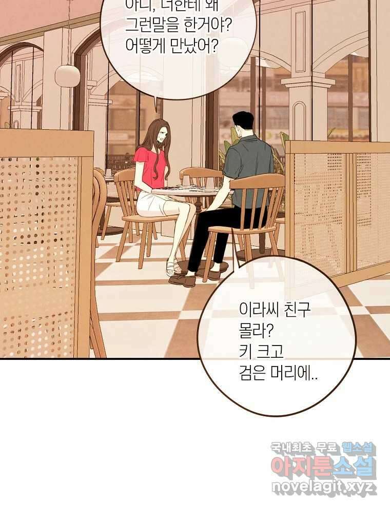 우리가 헤어진 사이에 시즌2) 57화 32