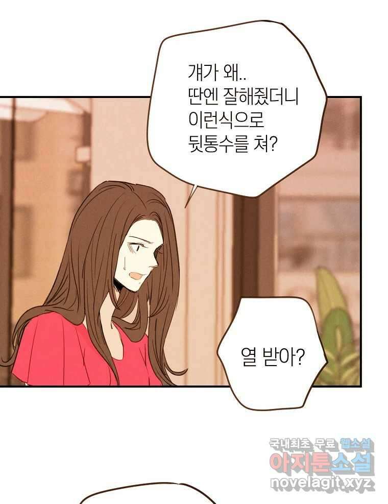 우리가 헤어진 사이에 시즌2) 57화 33