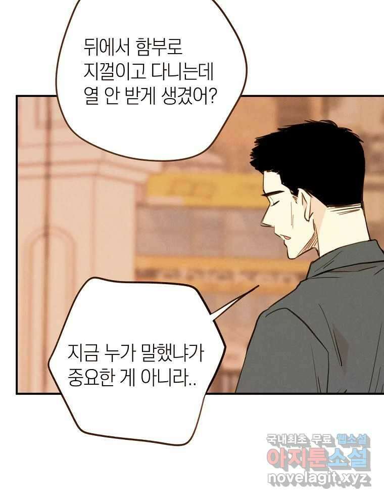 우리가 헤어진 사이에 시즌2) 57화 34