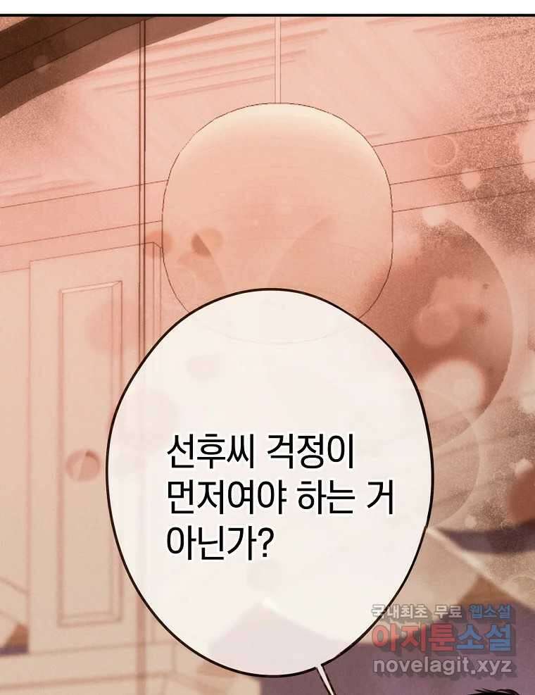 우리가 헤어진 사이에 시즌2) 57화 35