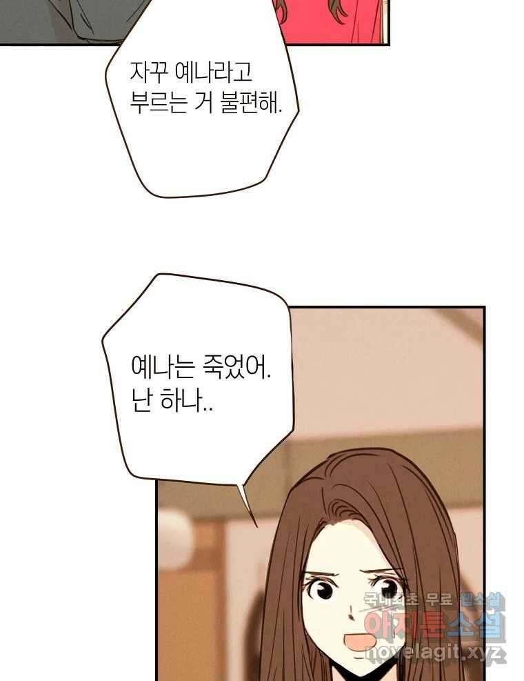 우리가 헤어진 사이에 시즌2) 57화 38