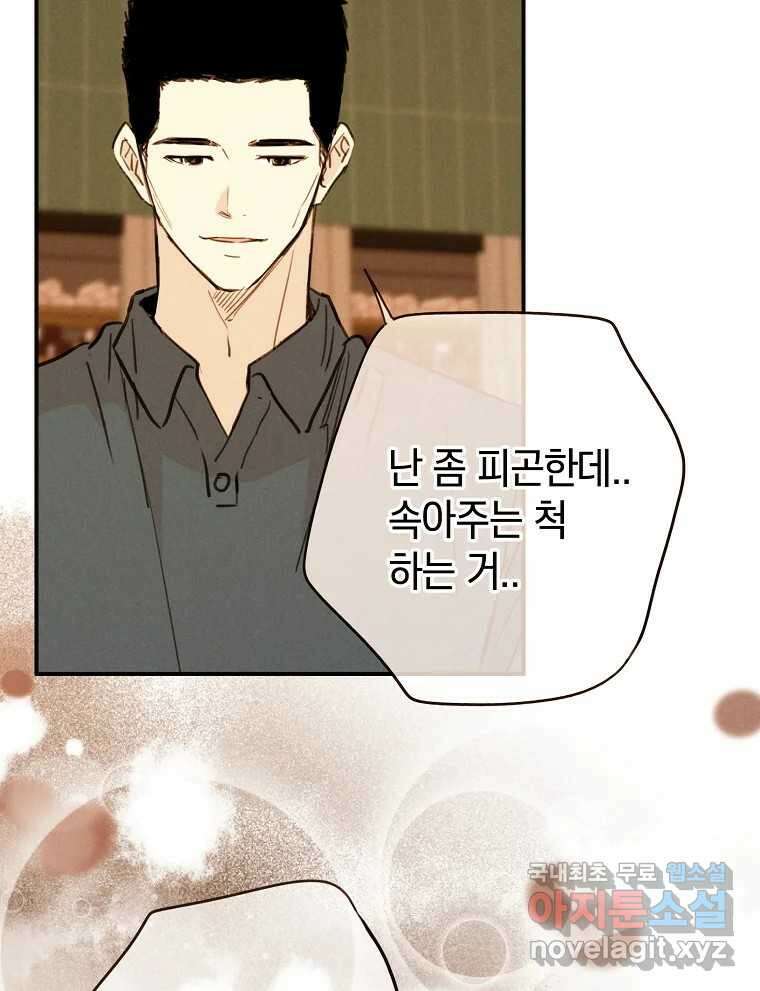 우리가 헤어진 사이에 시즌2) 57화 40