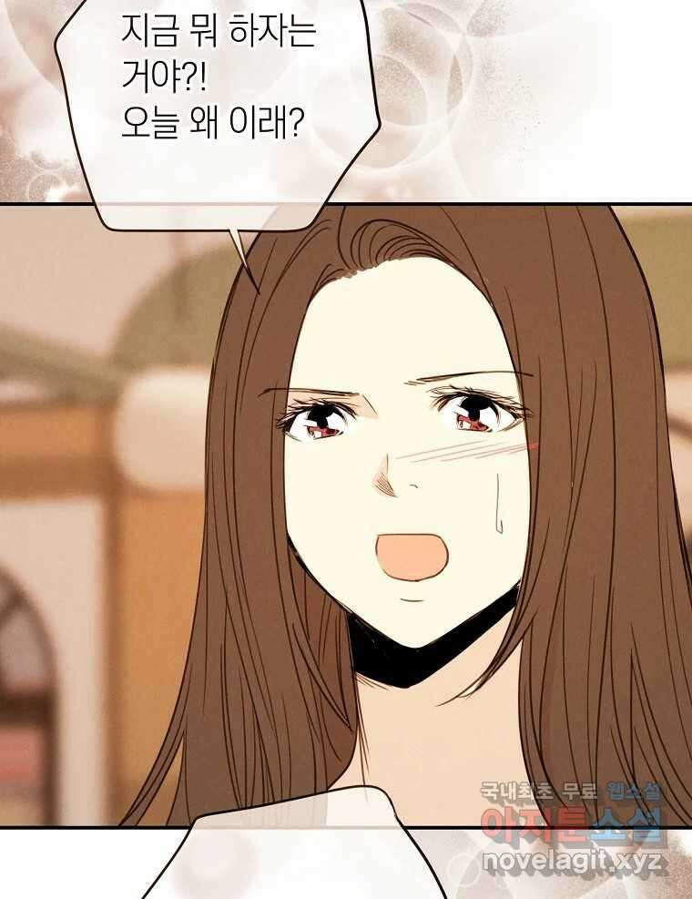 우리가 헤어진 사이에 시즌2) 57화 41