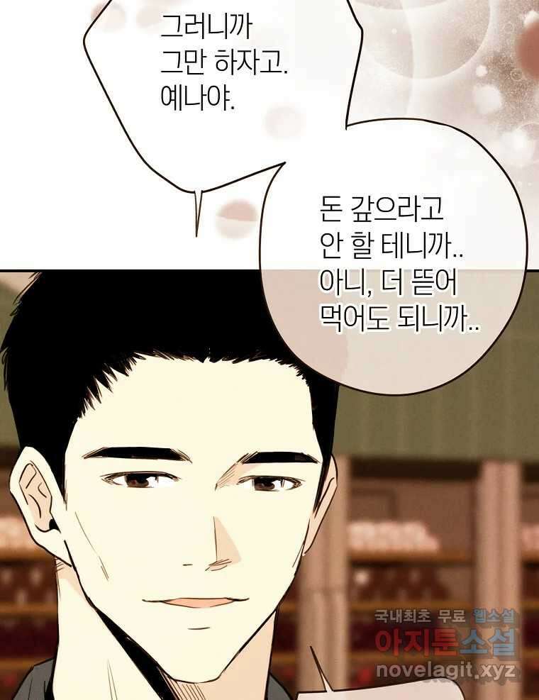 우리가 헤어진 사이에 시즌2) 57화 42