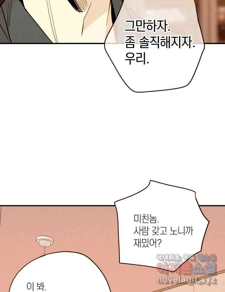 우리가 헤어진 사이에 시즌2) 57화 43