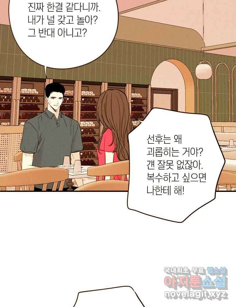 우리가 헤어진 사이에 시즌2) 57화 44