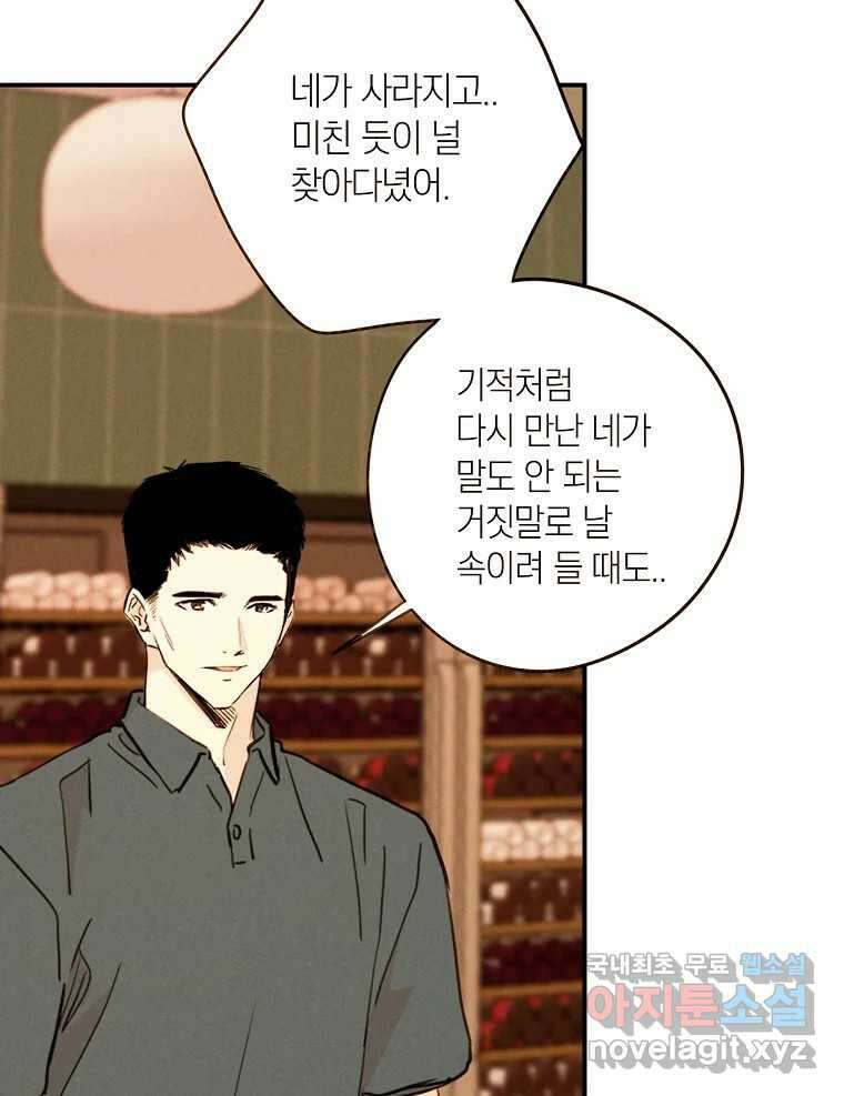 우리가 헤어진 사이에 시즌2) 57화 45