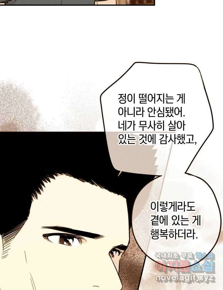 우리가 헤어진 사이에 시즌2) 57화 46