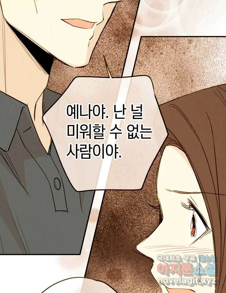 우리가 헤어진 사이에 시즌2) 57화 47