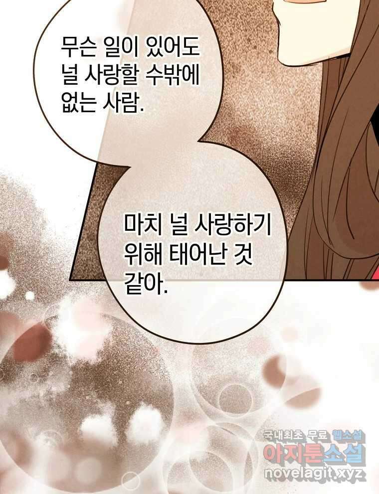 우리가 헤어진 사이에 시즌2) 57화 48