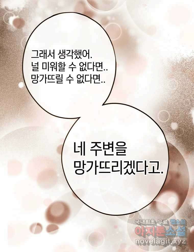 우리가 헤어진 사이에 시즌2) 57화 49