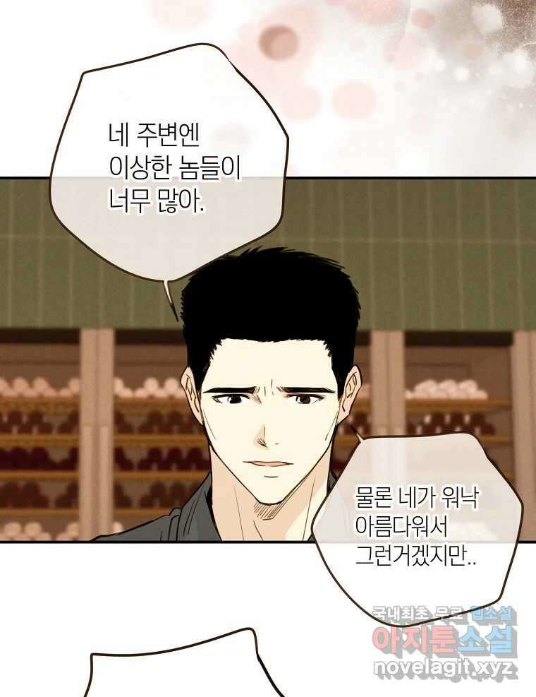 우리가 헤어진 사이에 시즌2) 57화 50