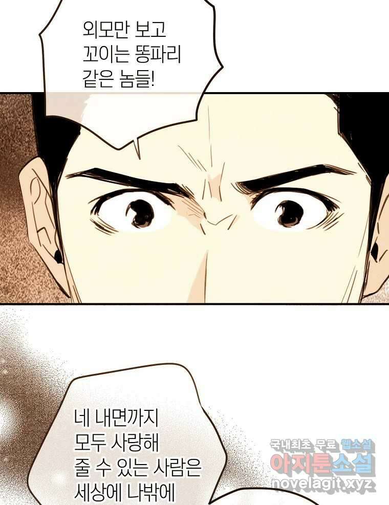 우리가 헤어진 사이에 시즌2) 57화 51