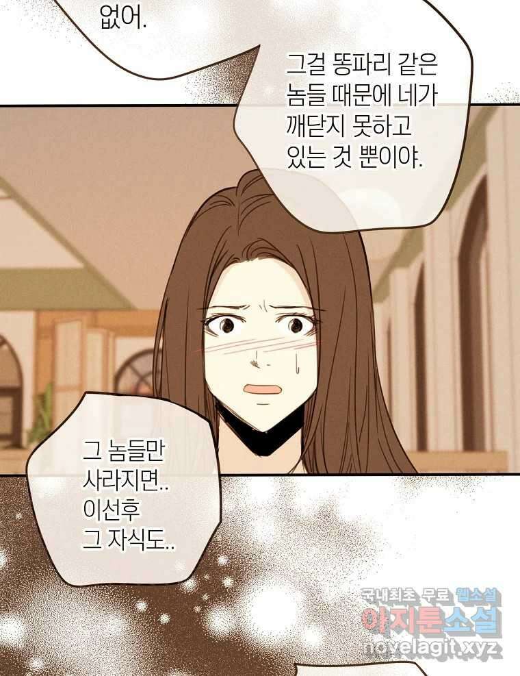 우리가 헤어진 사이에 시즌2) 57화 52