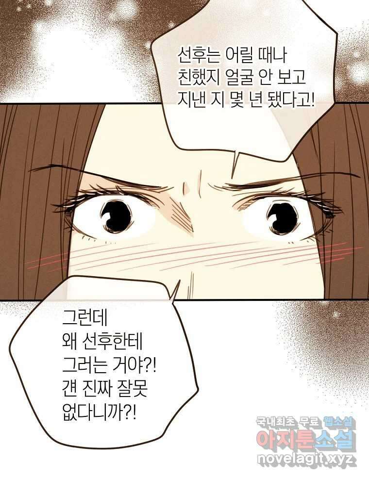우리가 헤어진 사이에 시즌2) 57화 53