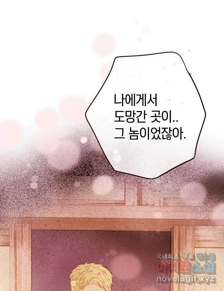 우리가 헤어진 사이에 시즌2) 57화 54