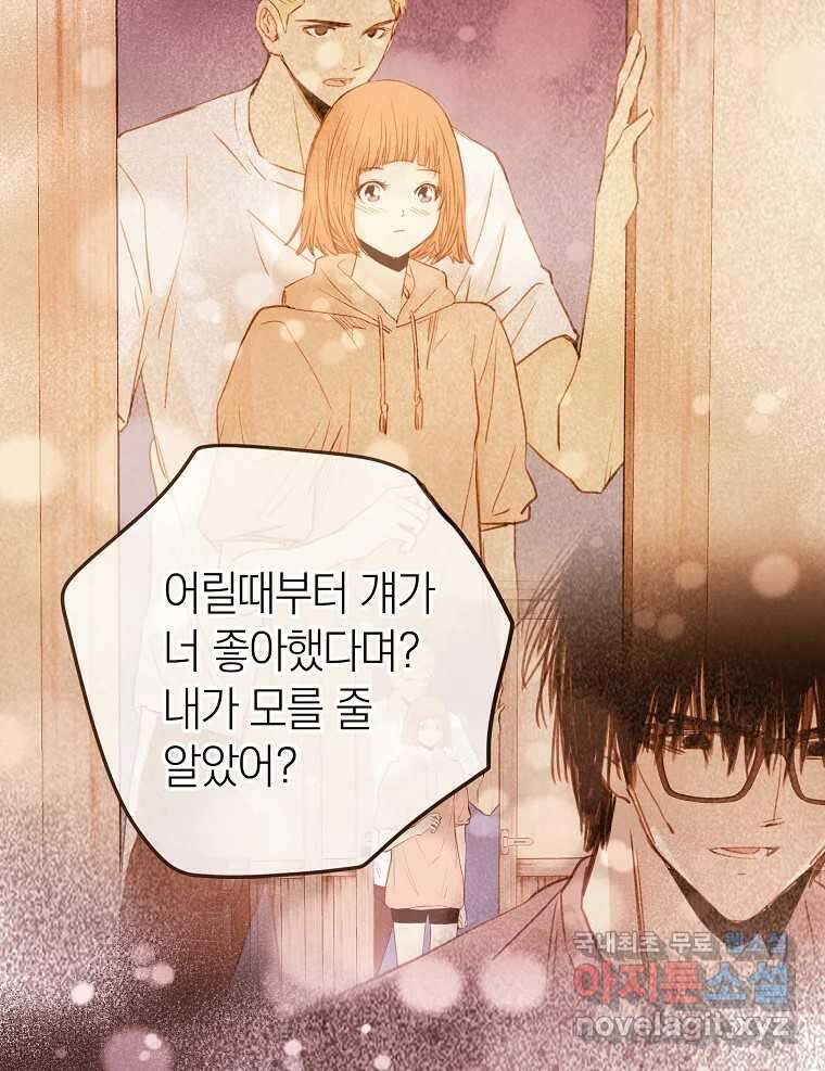 우리가 헤어진 사이에 시즌2) 57화 55