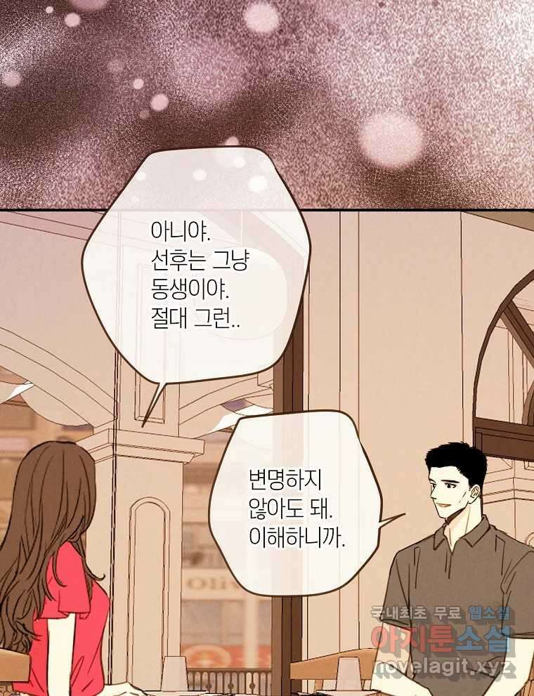 우리가 헤어진 사이에 시즌2) 57화 56