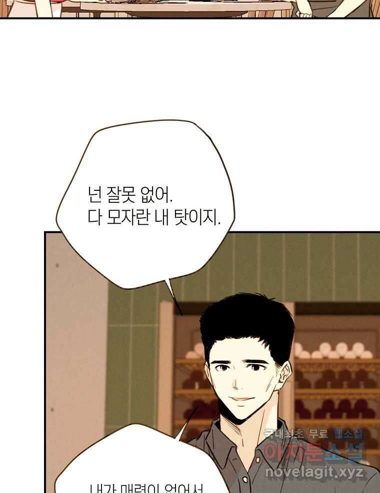 우리가 헤어진 사이에 시즌2) 57화 57