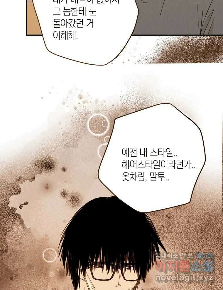 우리가 헤어진 사이에 시즌2) 57화 58