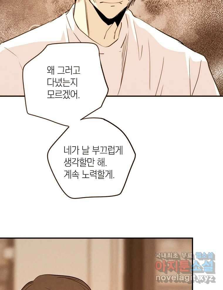 우리가 헤어진 사이에 시즌2) 57화 59