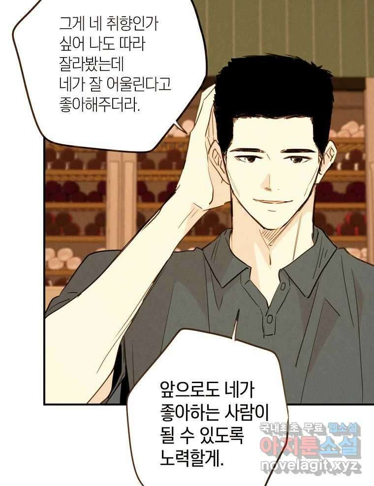 우리가 헤어진 사이에 시즌2) 57화 61
