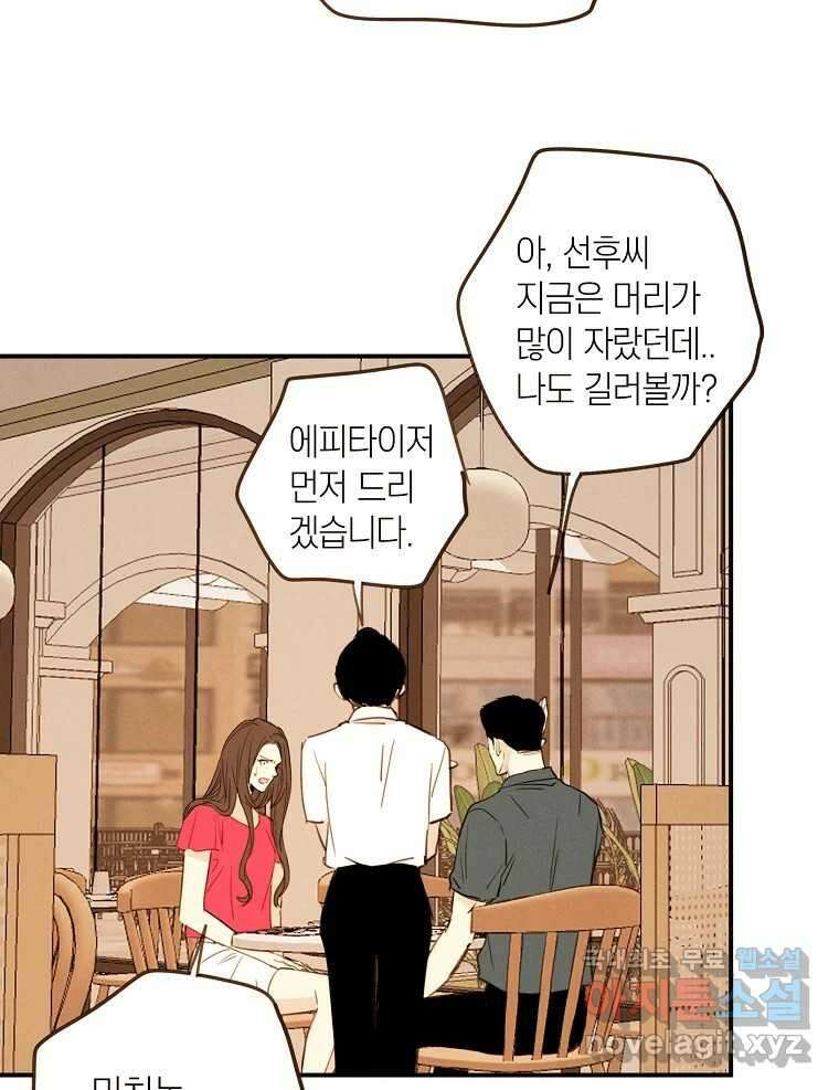 우리가 헤어진 사이에 시즌2) 57화 62