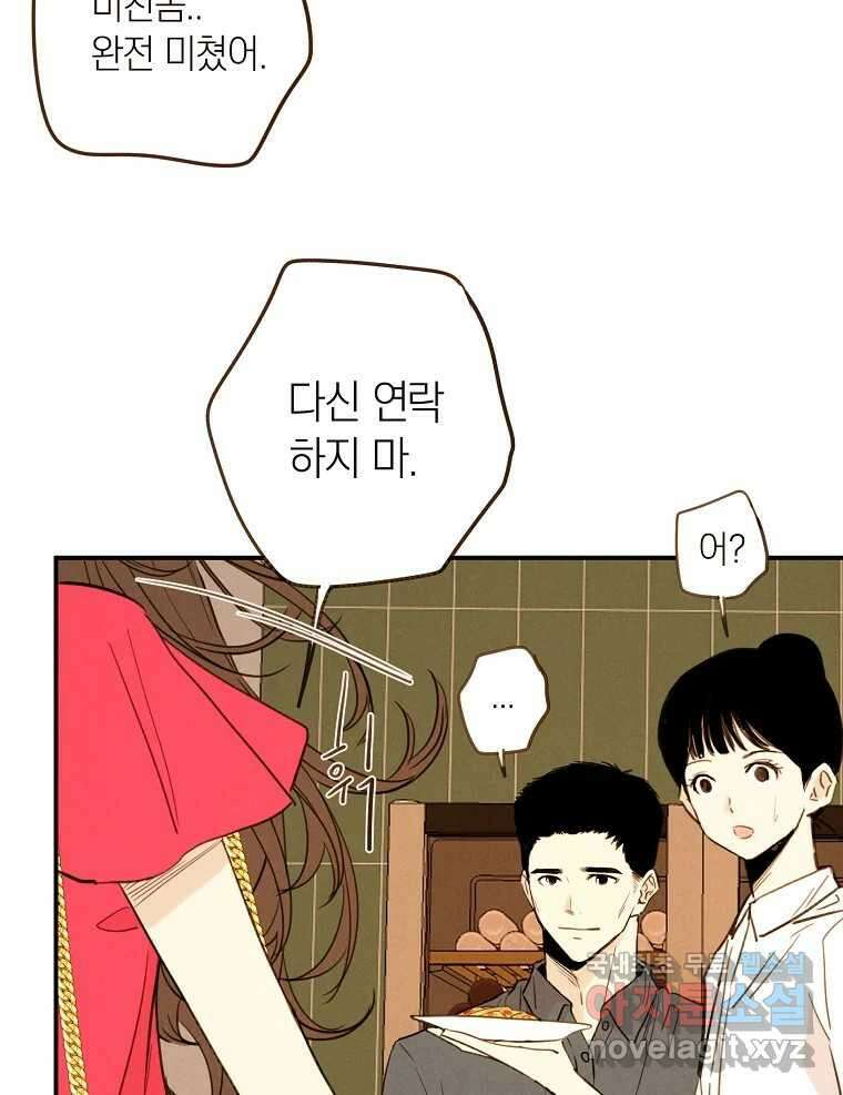 우리가 헤어진 사이에 시즌2) 57화 63