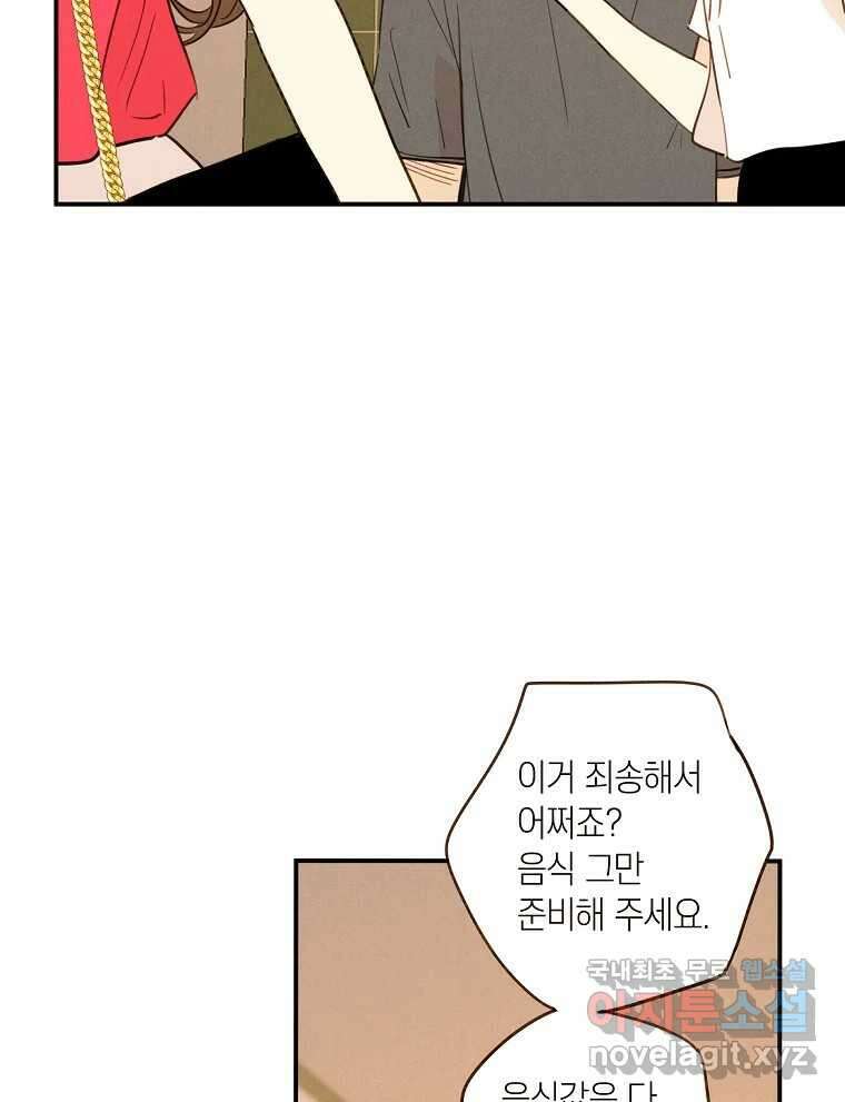 우리가 헤어진 사이에 시즌2) 57화 64
