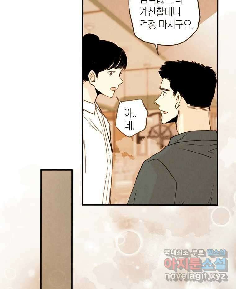 우리가 헤어진 사이에 시즌2) 57화 65