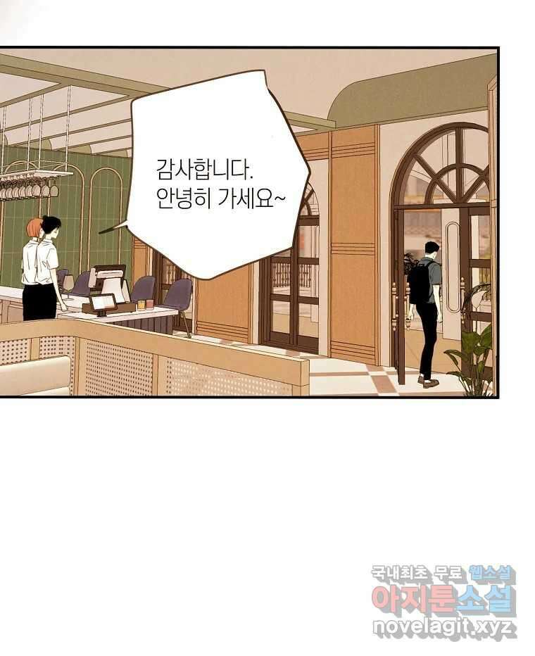 우리가 헤어진 사이에 시즌2) 57화 67