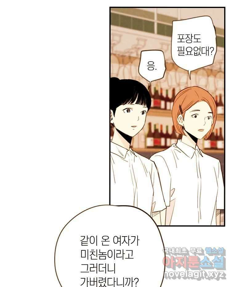 우리가 헤어진 사이에 시즌2) 57화 68