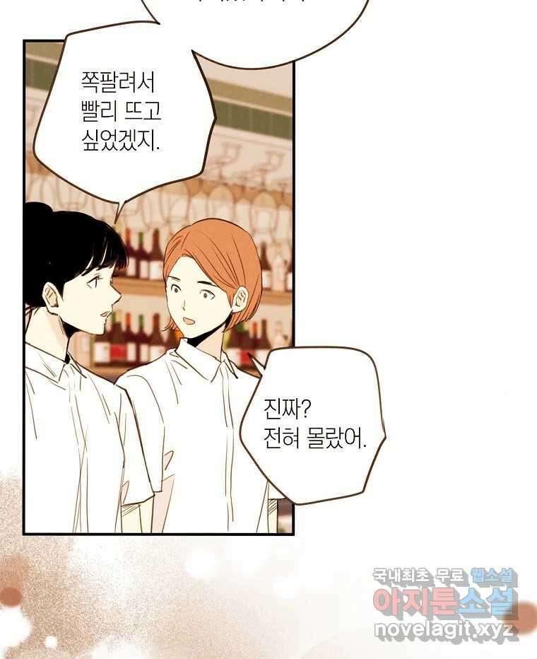 우리가 헤어진 사이에 시즌2) 57화 69