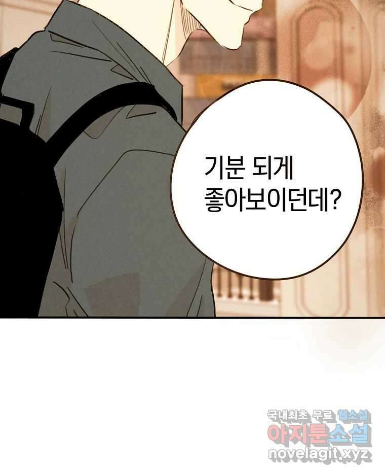 우리가 헤어진 사이에 시즌2) 57화 71