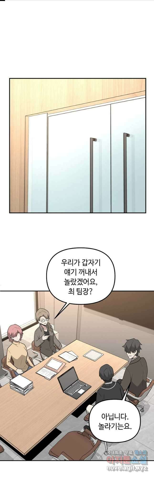 어딜 봐요 매니저님 78화 1