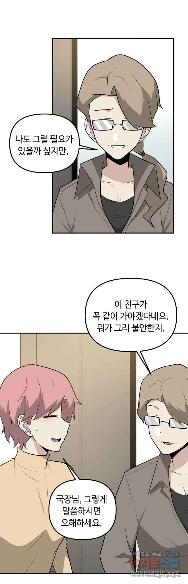 어딜 봐요 매니저님 78화 2