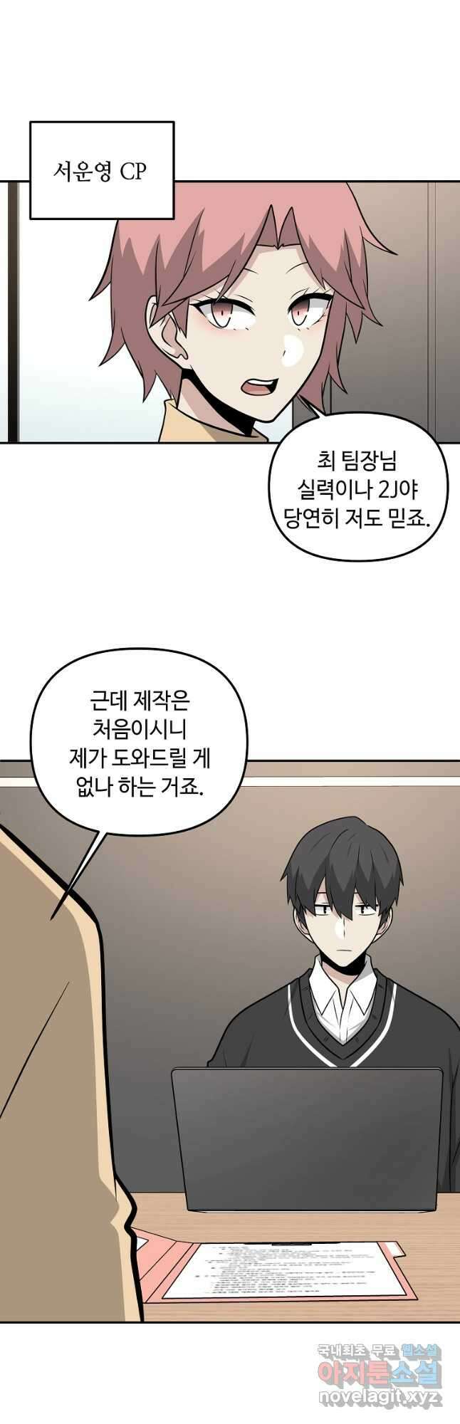 어딜 봐요 매니저님 78화 3
