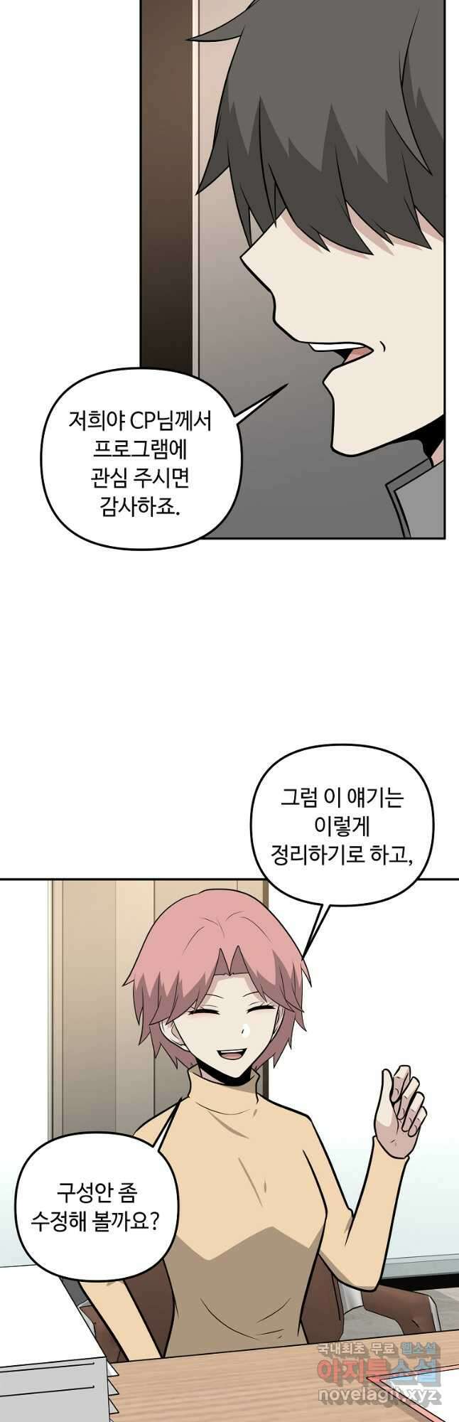 어딜 봐요 매니저님 78화 5