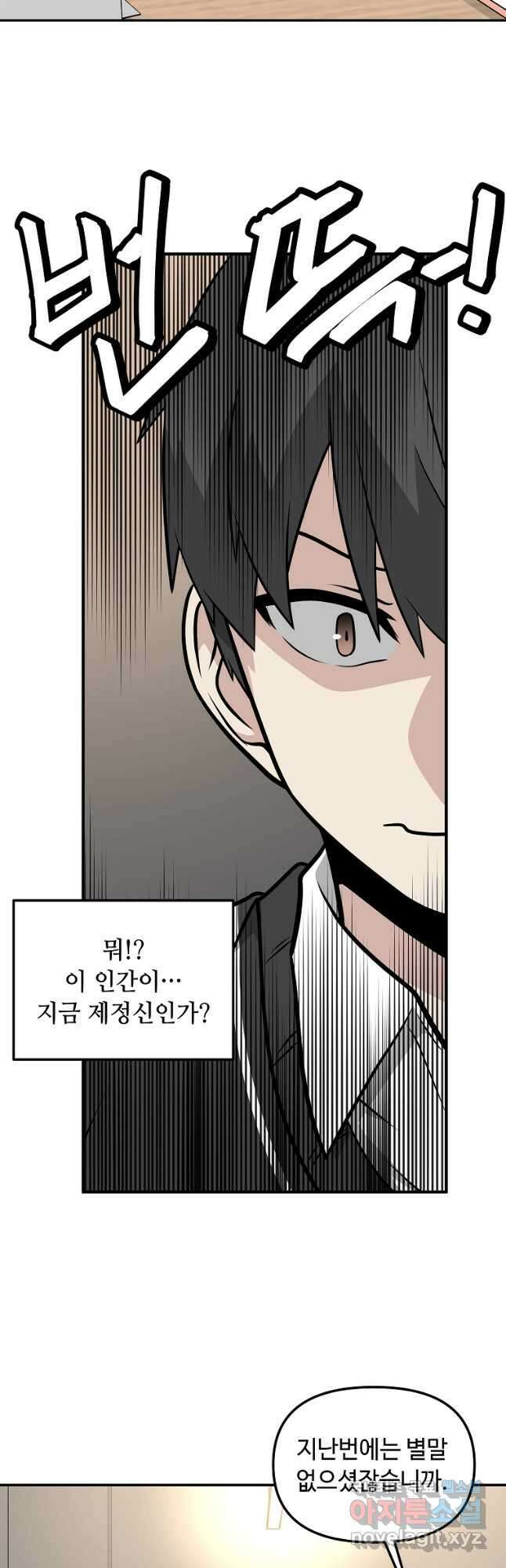 어딜 봐요 매니저님 78화 6