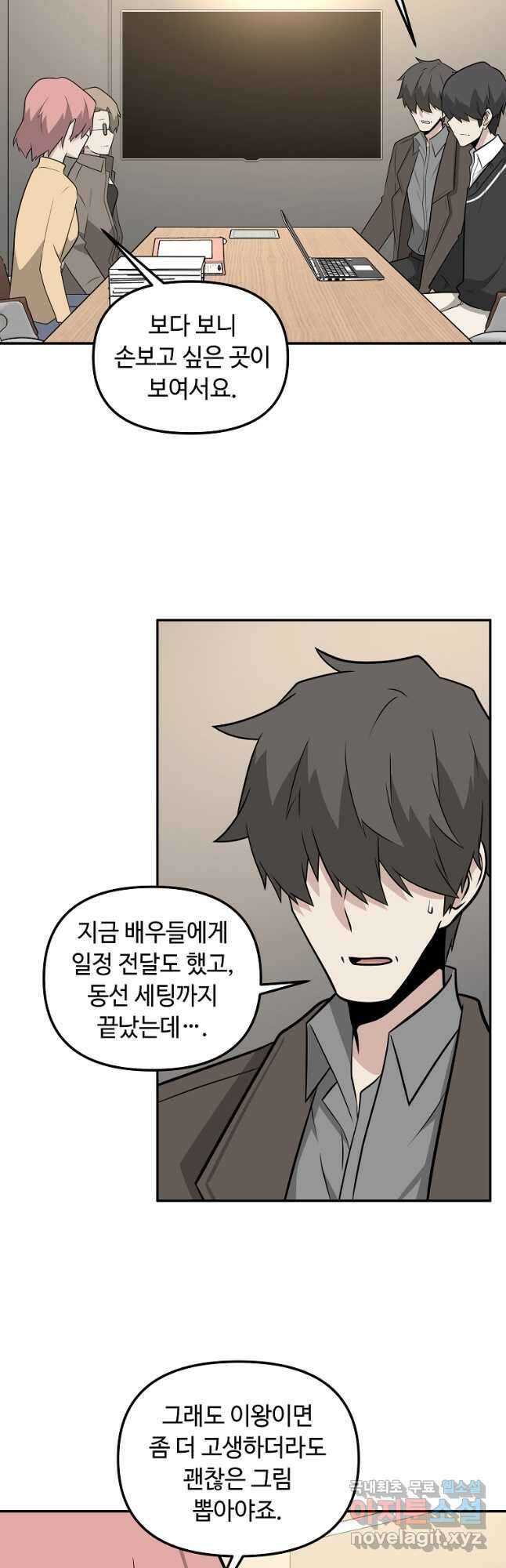 어딜 봐요 매니저님 78화 7