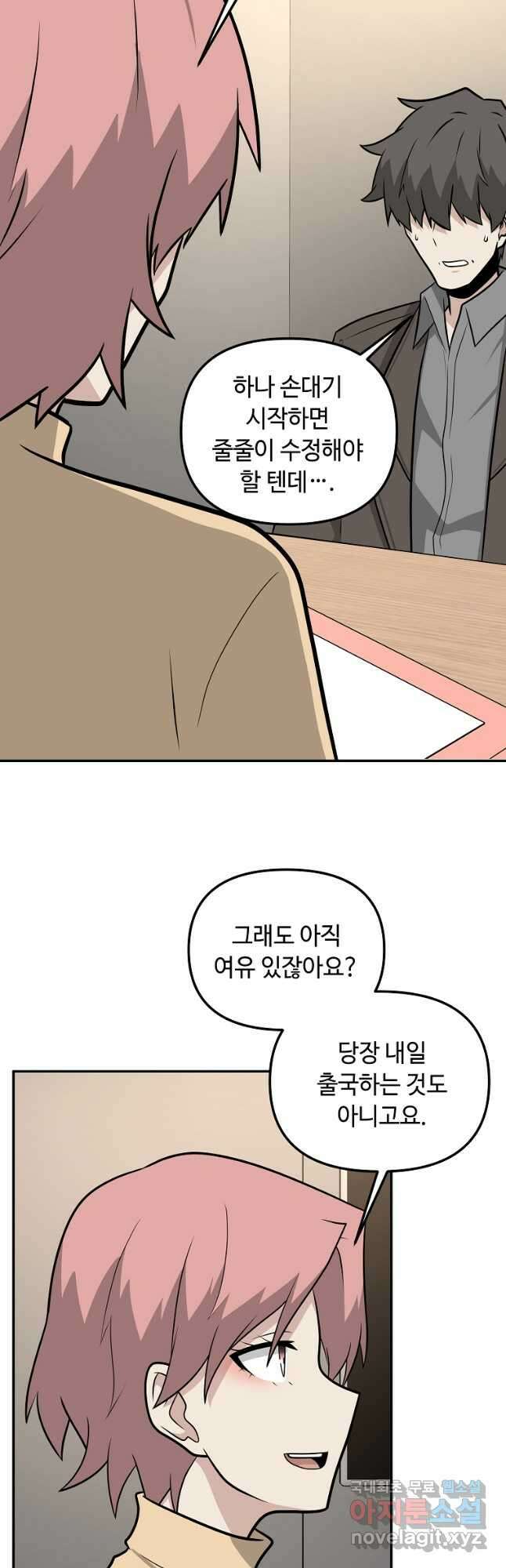 어딜 봐요 매니저님 78화 8