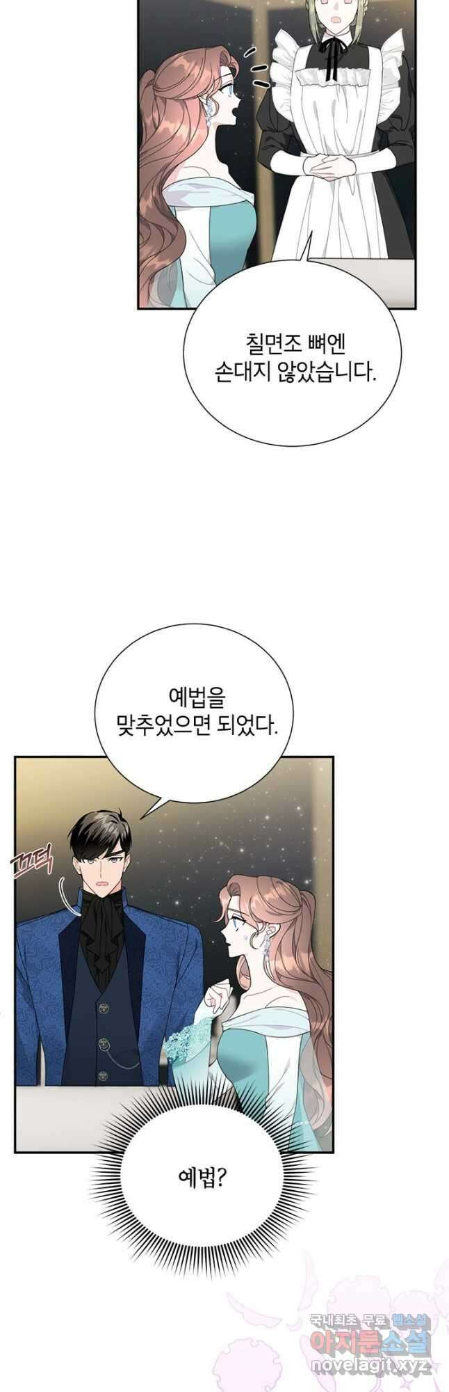 전령새 왕녀님 69화 3