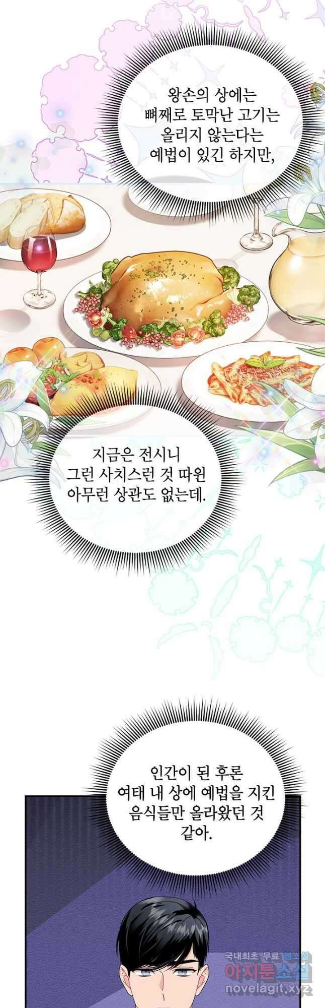 전령새 왕녀님 69화 4