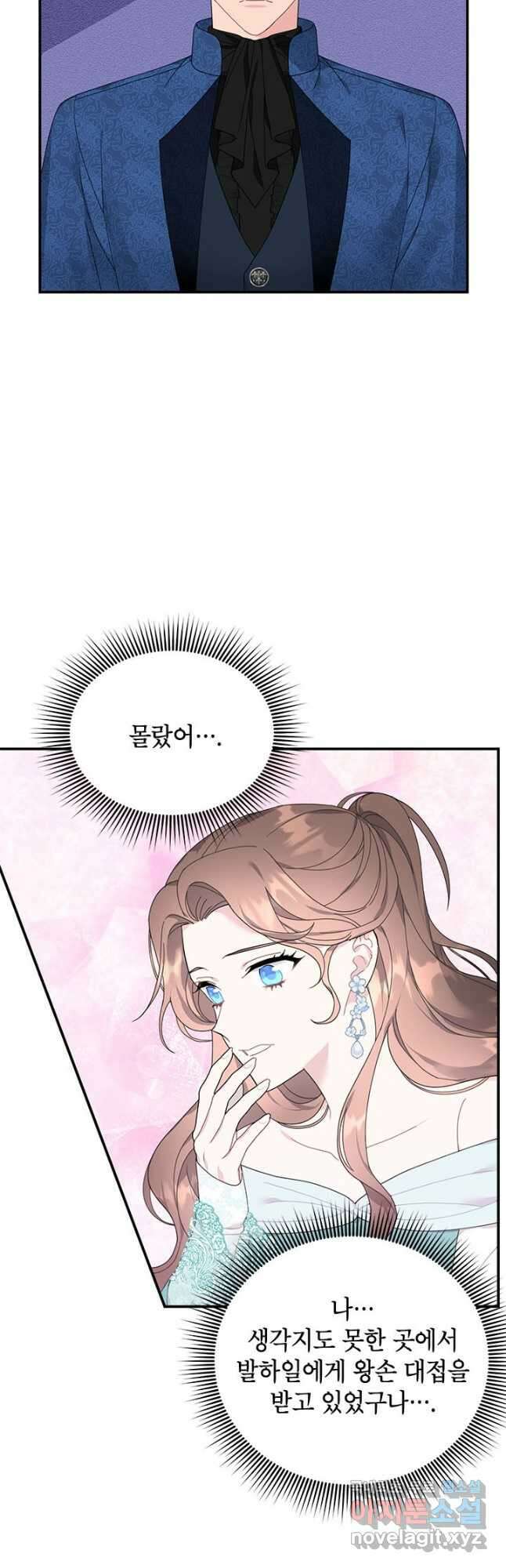 전령새 왕녀님 69화 5