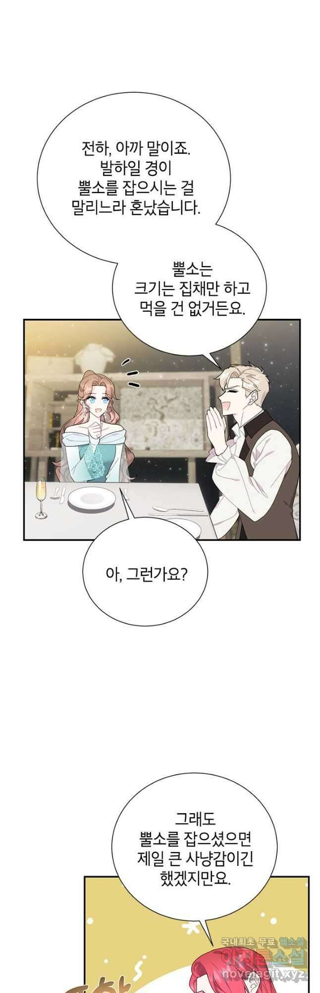 전령새 왕녀님 69화 6