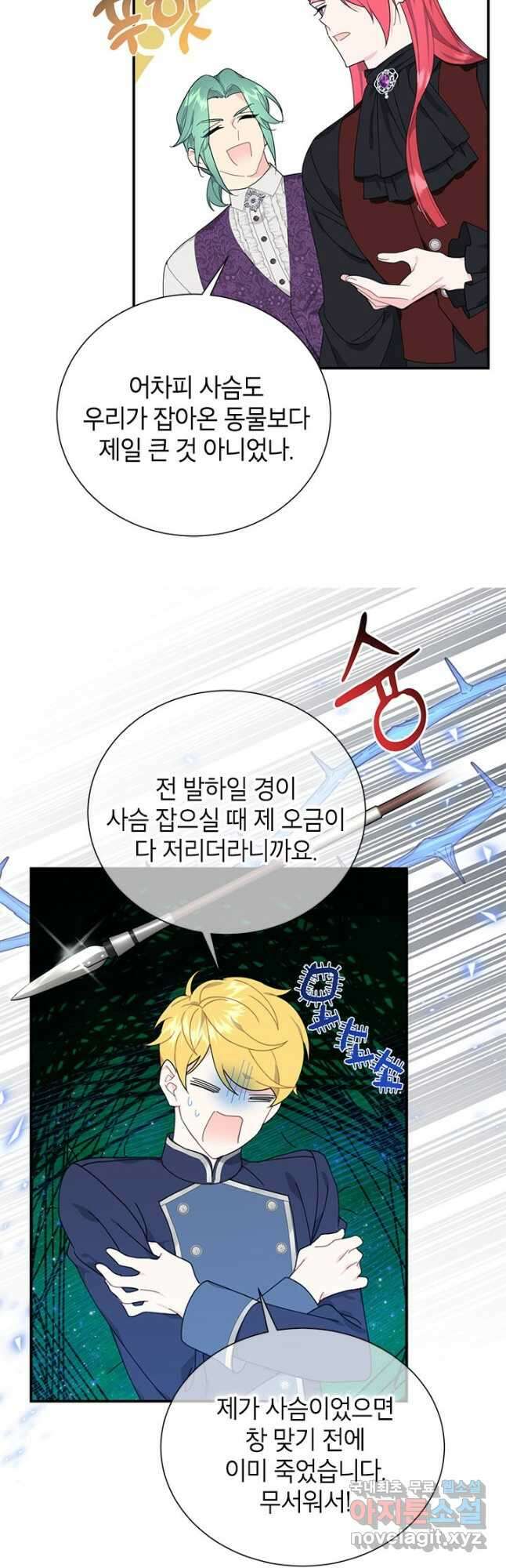전령새 왕녀님 69화 7